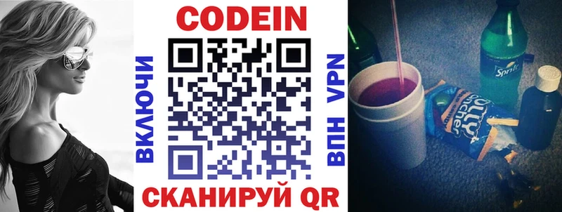 Кодеиновый сироп Lean напиток Lean (лин)  Осинники 